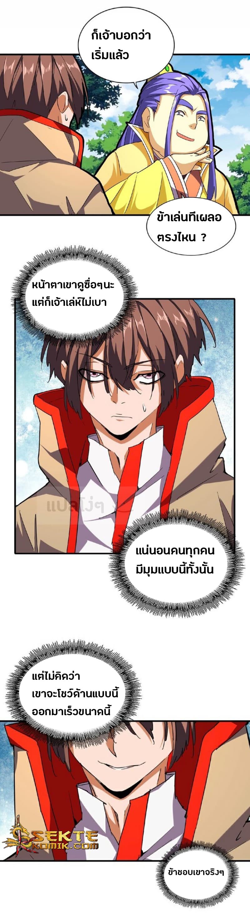 Magic Emperor ตอนที่ 36 21