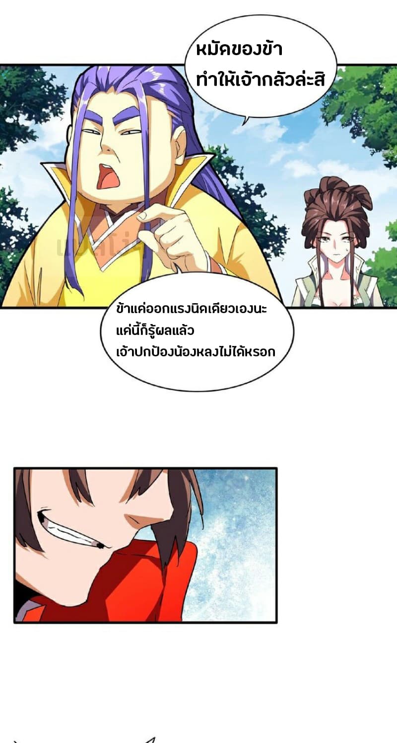 Magic Emperor ตอนที่ 36 22