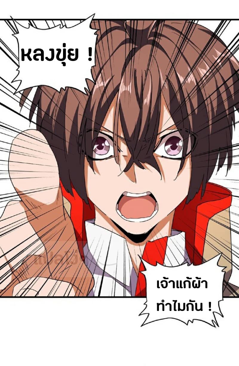 Magic Emperor ตอนที่ 36 24