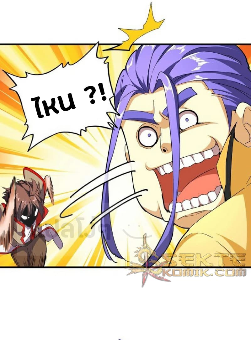 Magic Emperor ตอนที่ 36 25