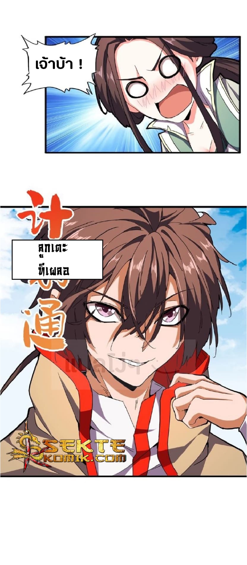 Magic Emperor ตอนที่ 36 27