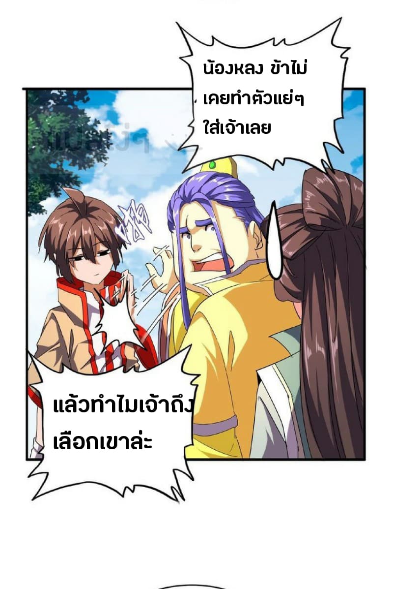 Magic Emperor ตอนที่ 36 3