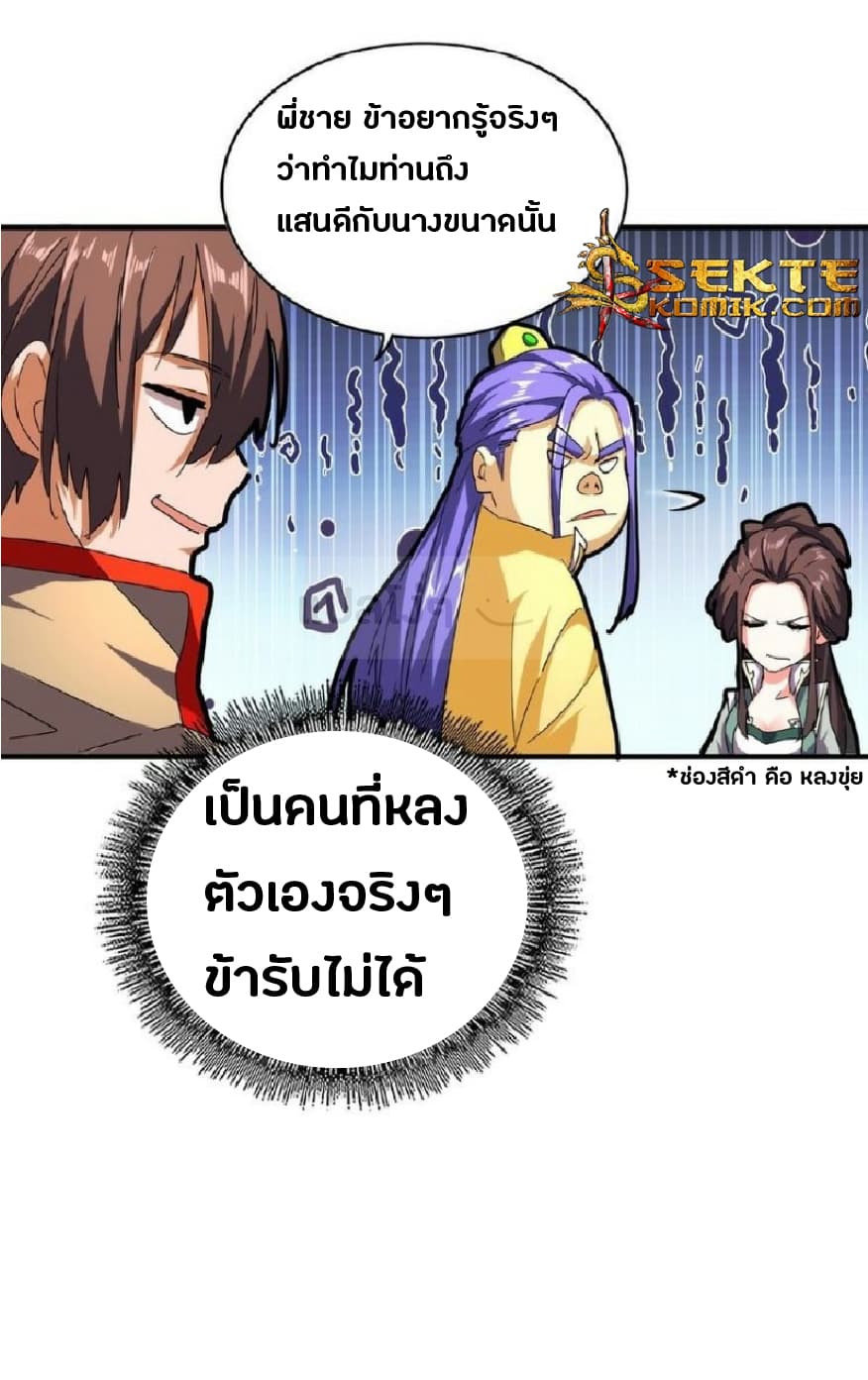 Magic Emperor ตอนที่ 36 4