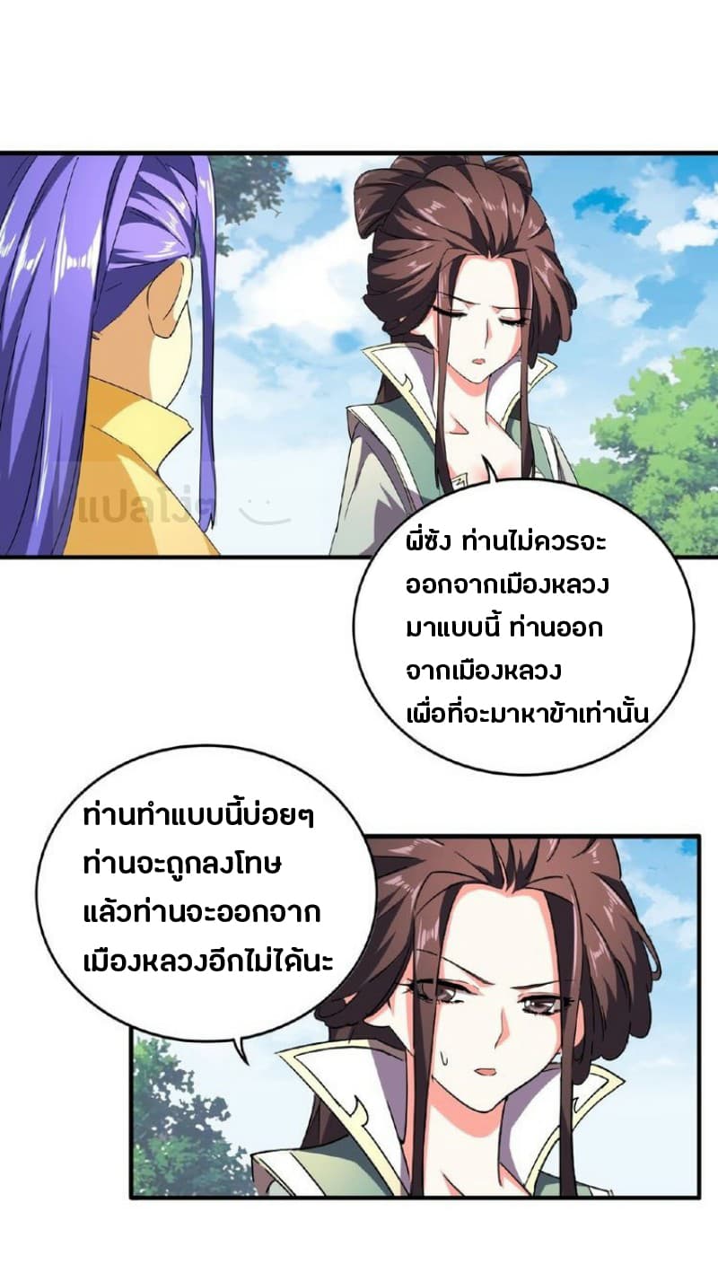 Magic Emperor ตอนที่ 36 5