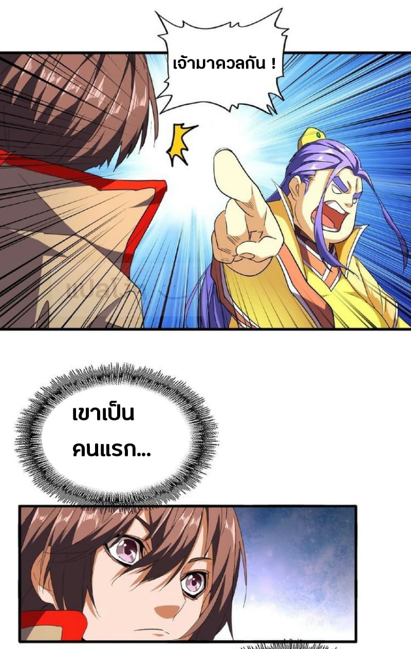 Magic Emperor ตอนที่ 36 7