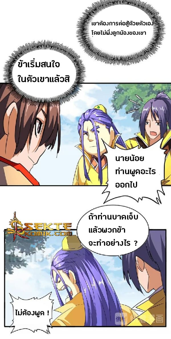 Magic Emperor ตอนที่ 36 8