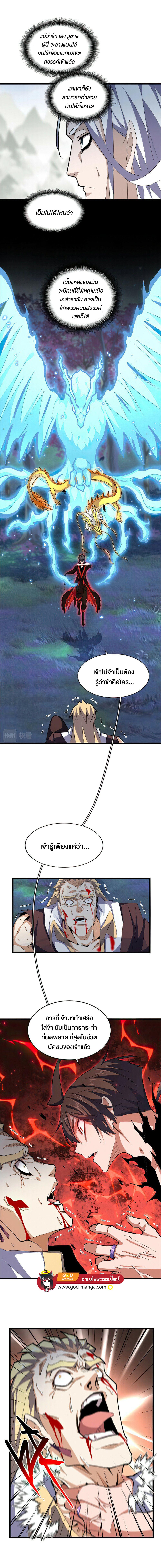 Magic Emperor ตอนที่ 360 2