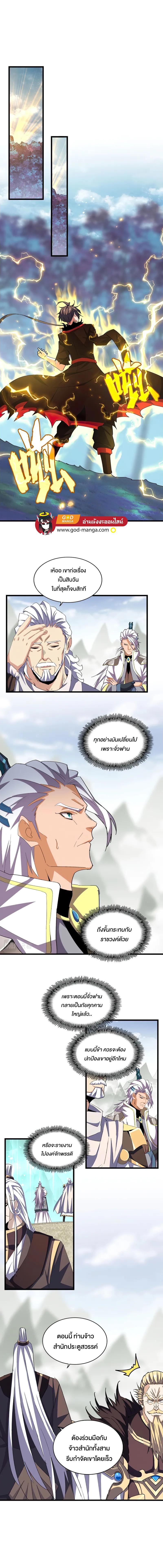 Magic Emperor ตอนที่ 361 1