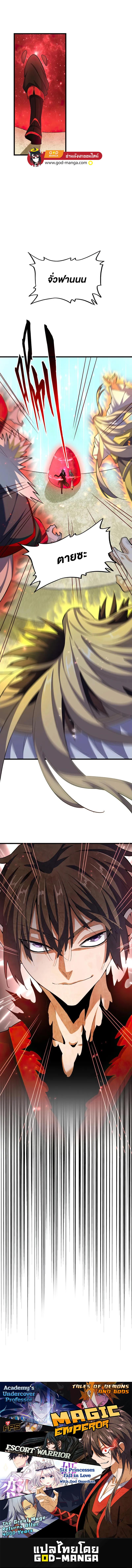 Magic Emperor ตอนที่ 361 8