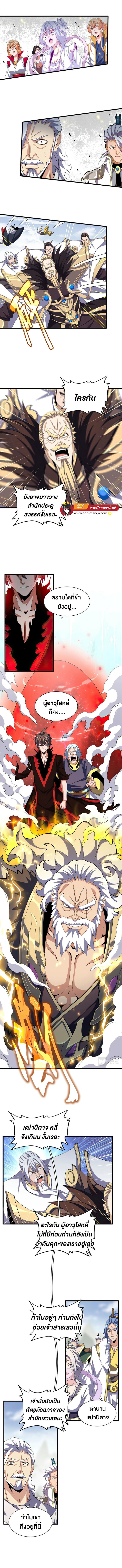 Magic Emperor ตอนที่ 362 2