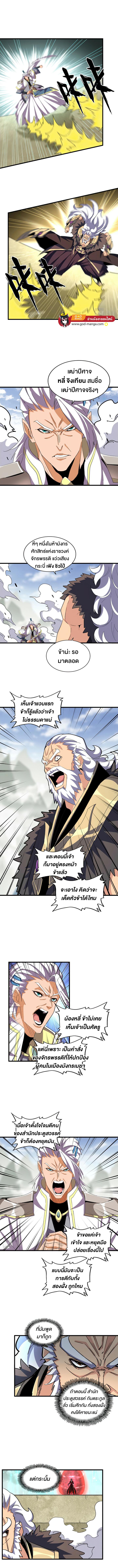 Magic Emperor ตอนที่ 362 6