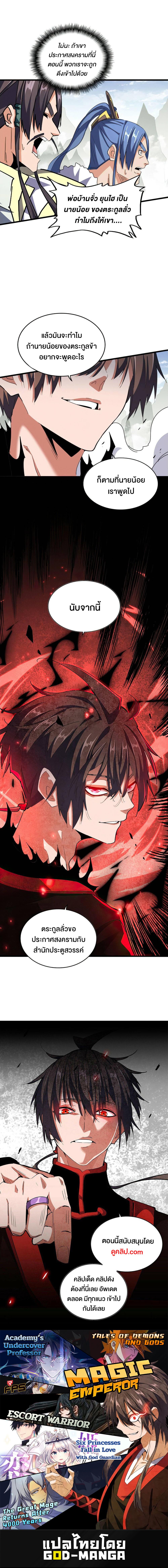 Magic Emperor ตอนที่ 363 7