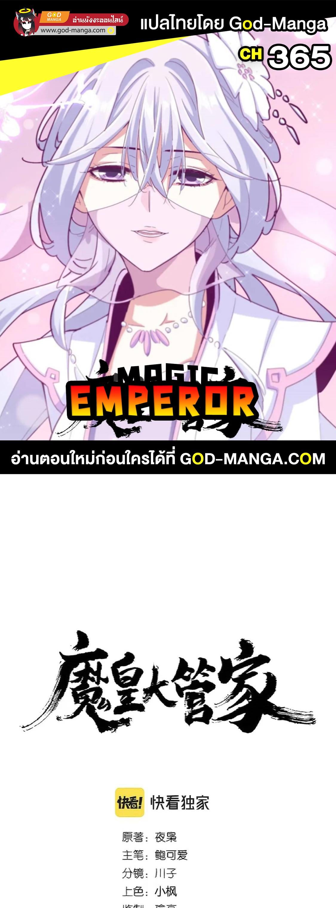 Magic Emperor ตอนที่ 365 1