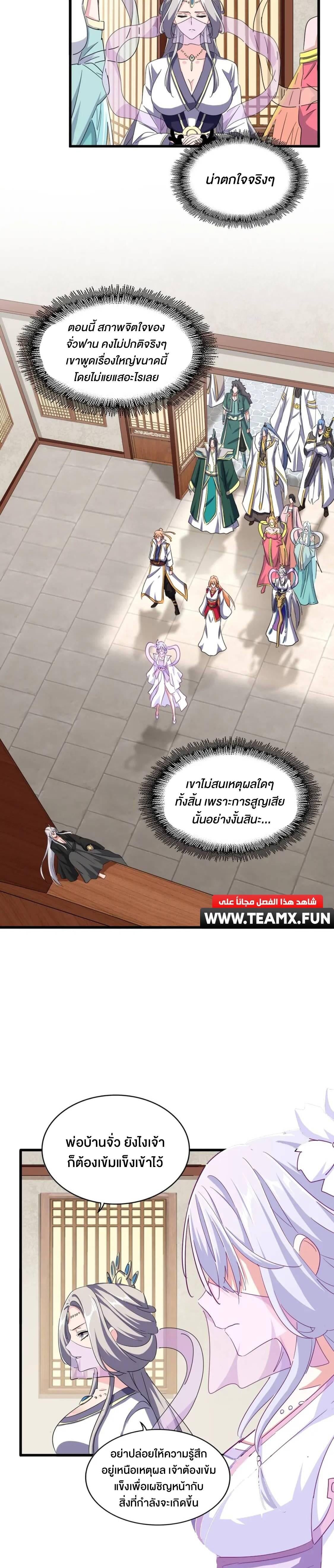 Magic Emperor ตอนที่ 365 10