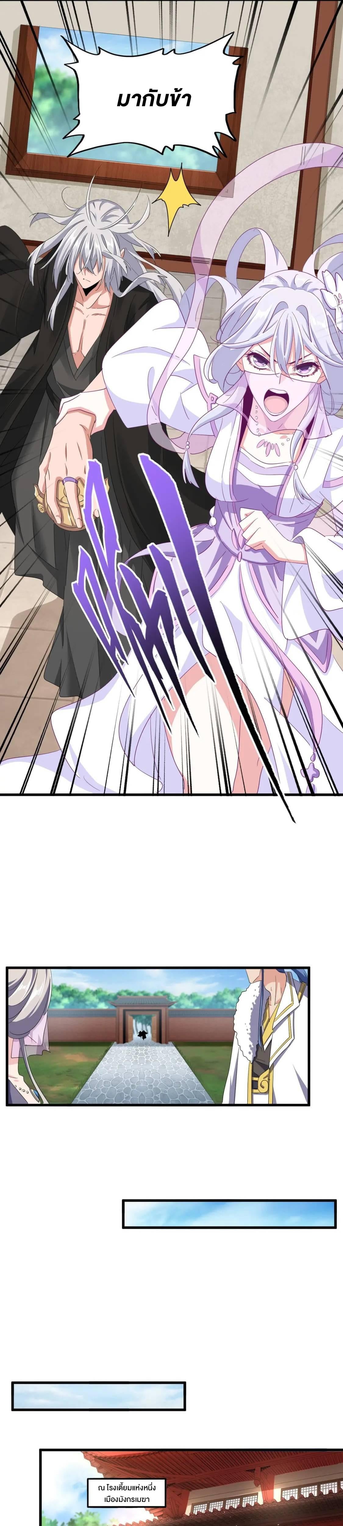 Magic Emperor ตอนที่ 365 12