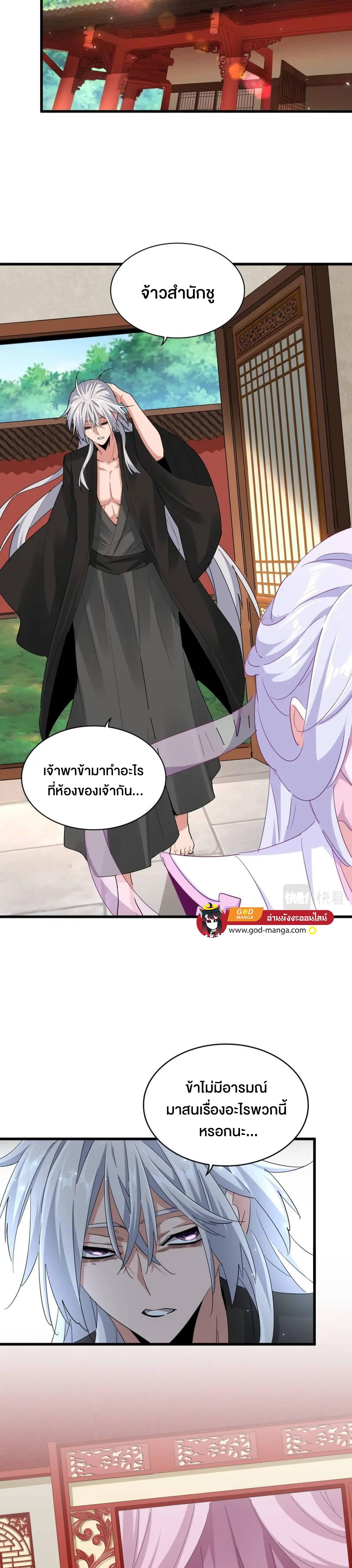 Magic Emperor ตอนที่ 365 13