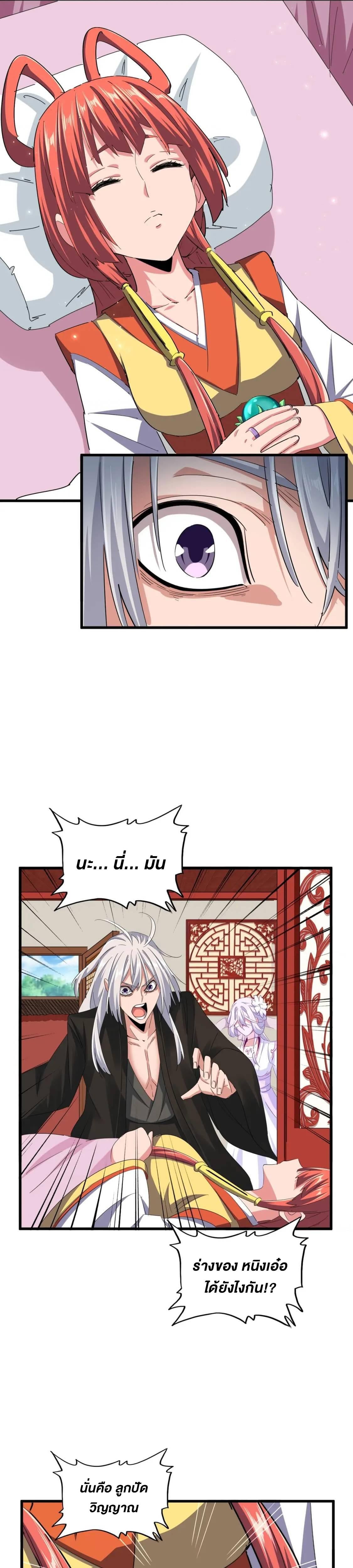 Magic Emperor ตอนที่ 365 15