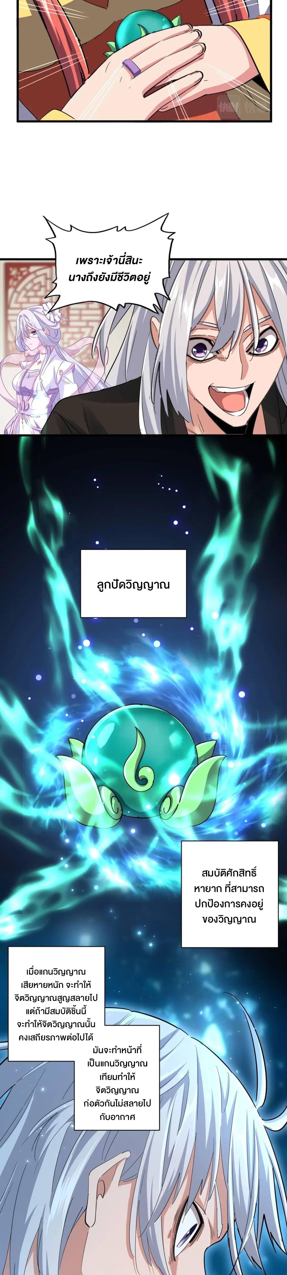 Magic Emperor ตอนที่ 365 16