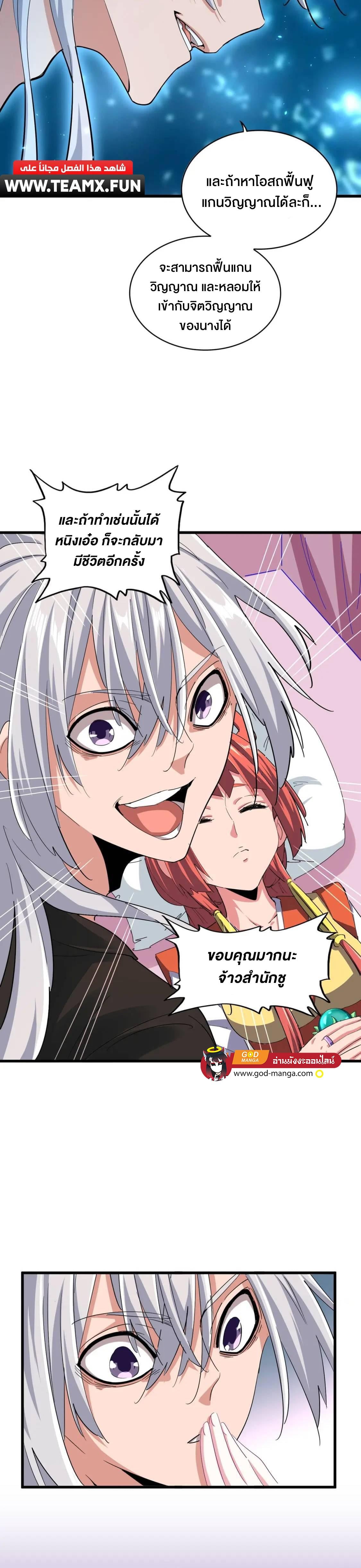 Magic Emperor ตอนที่ 365 17