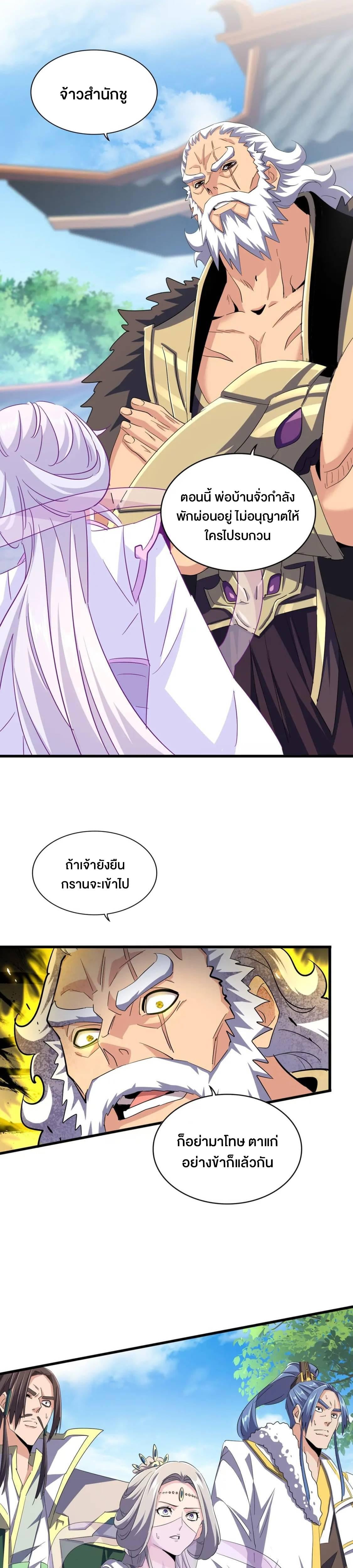 Magic Emperor ตอนที่ 365 3