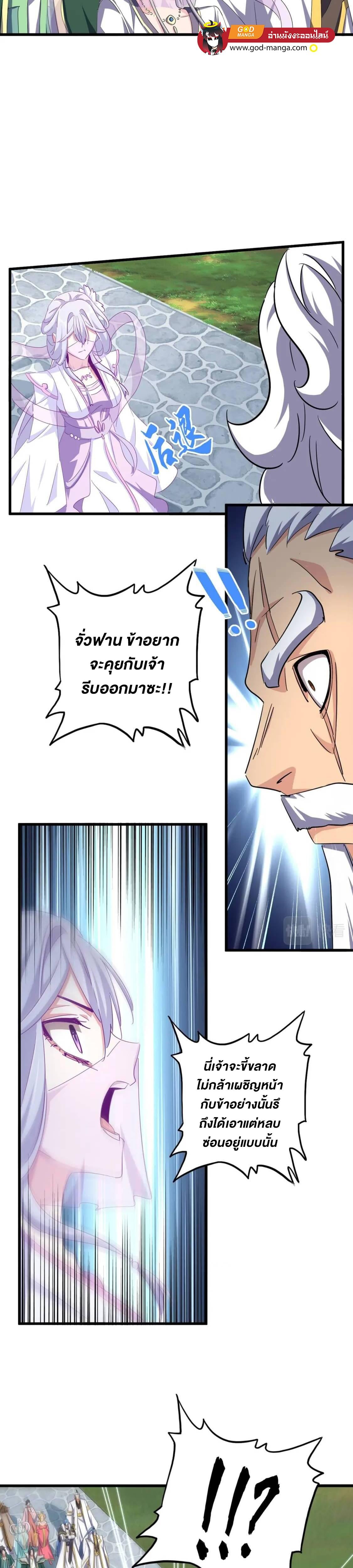 Magic Emperor ตอนที่ 365 4