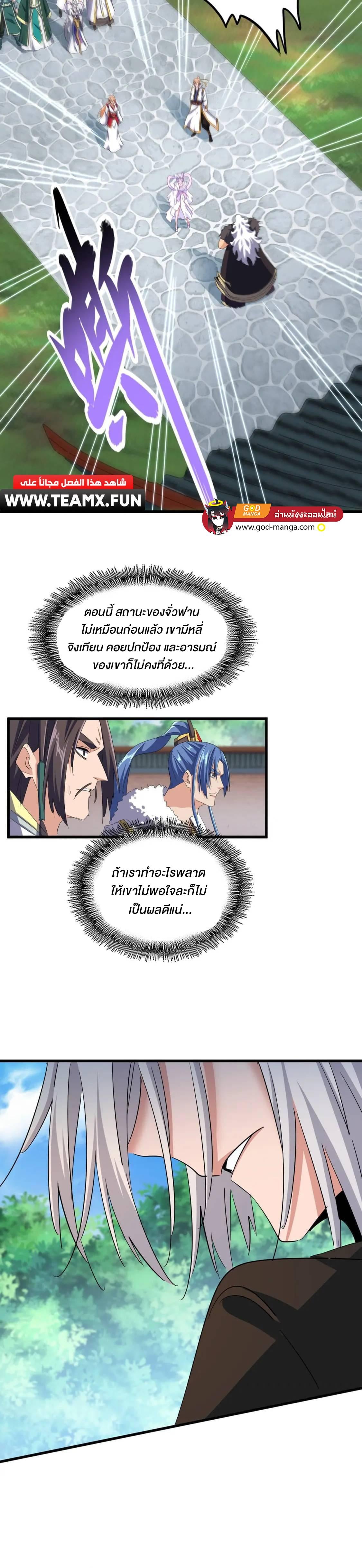 Magic Emperor ตอนที่ 365 5