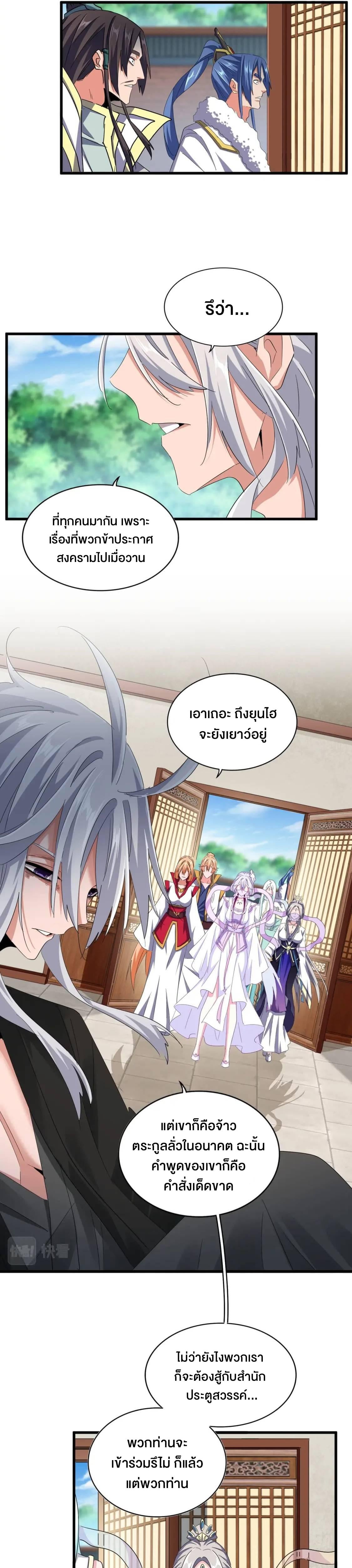 Magic Emperor ตอนที่ 365 9
