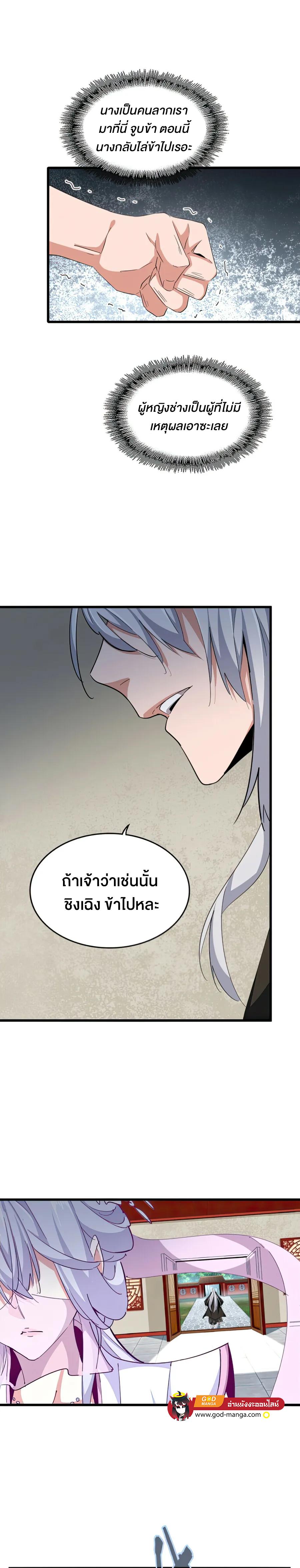 Magic Emperor ตอนที่ 366 10