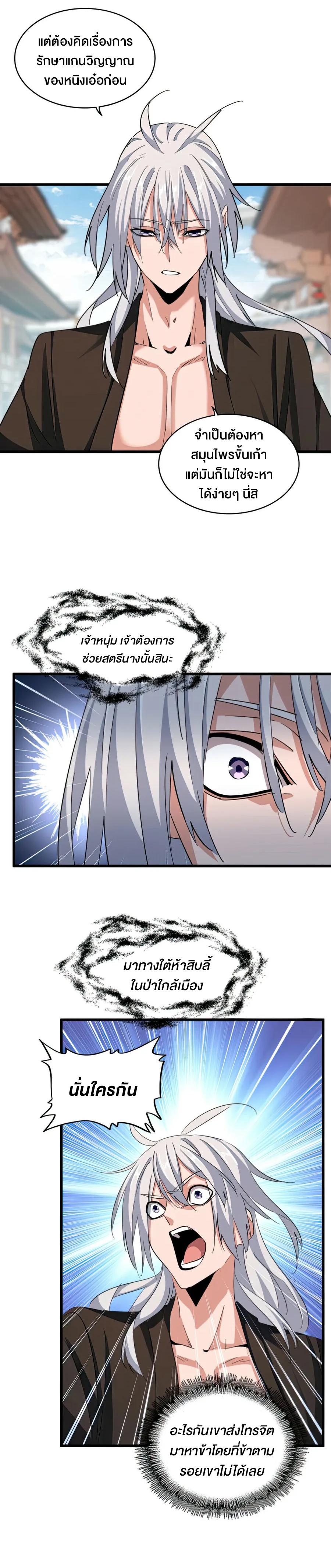 Magic Emperor ตอนที่ 366 12