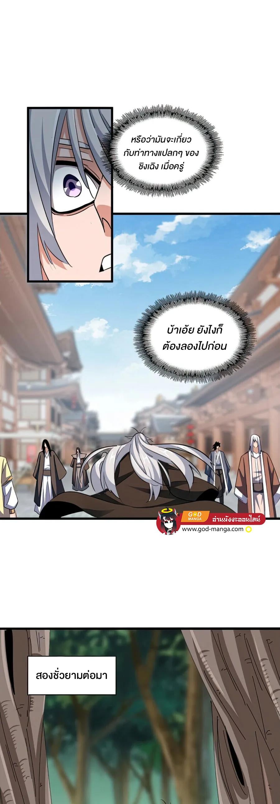 Magic Emperor ตอนที่ 366 13