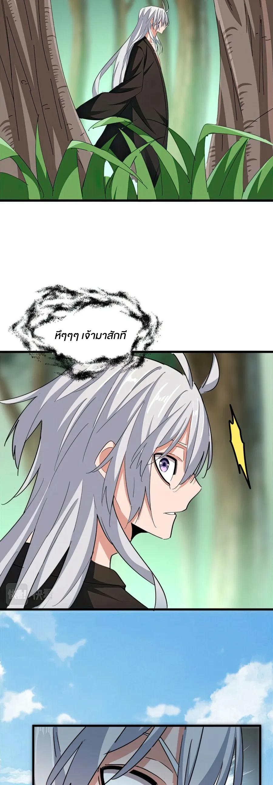 Magic Emperor ตอนที่ 366 14