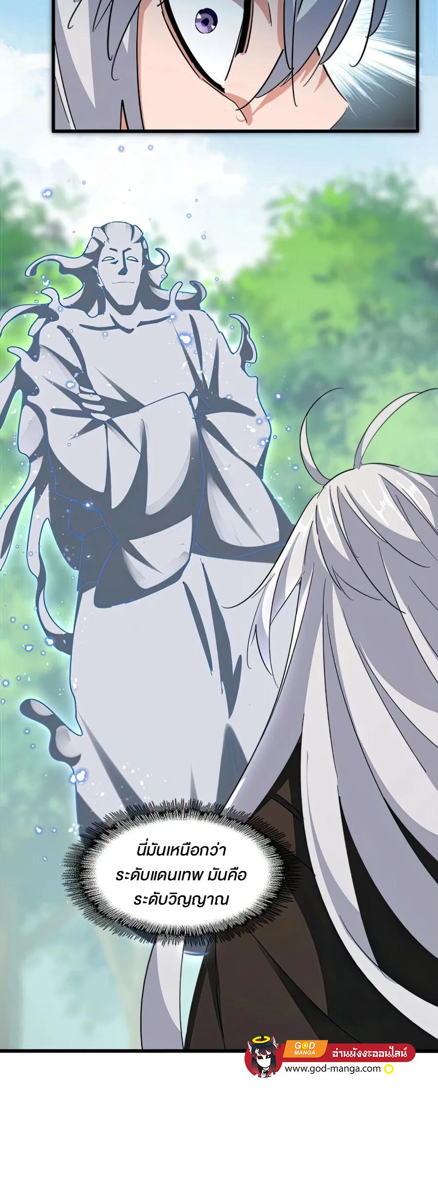 Magic Emperor ตอนที่ 366 15