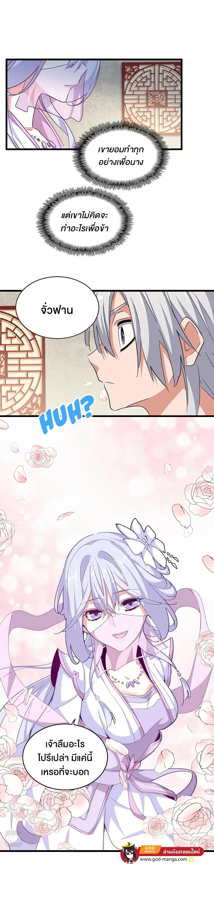 Magic Emperor ตอนที่ 366 3