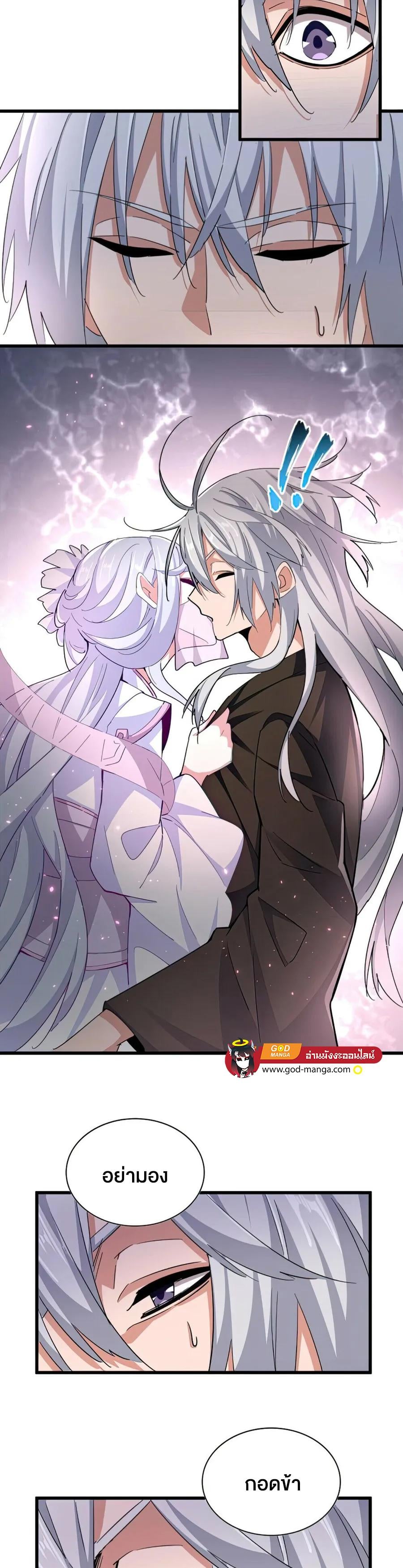 Magic Emperor ตอนที่ 366 5