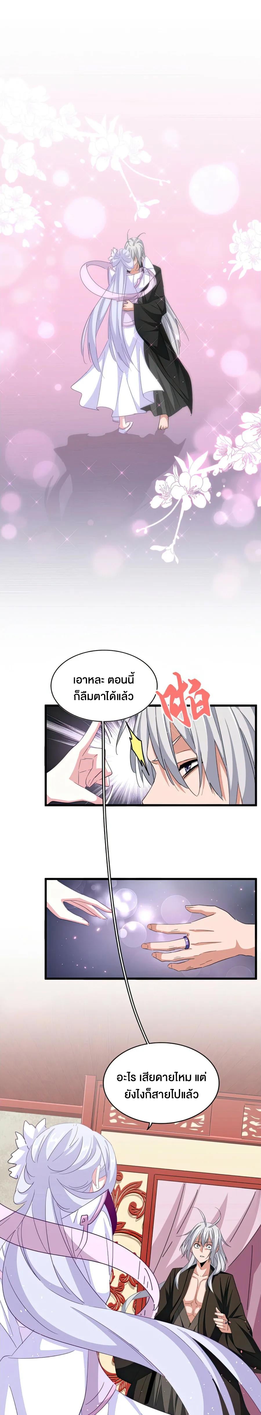 Magic Emperor ตอนที่ 366 7
