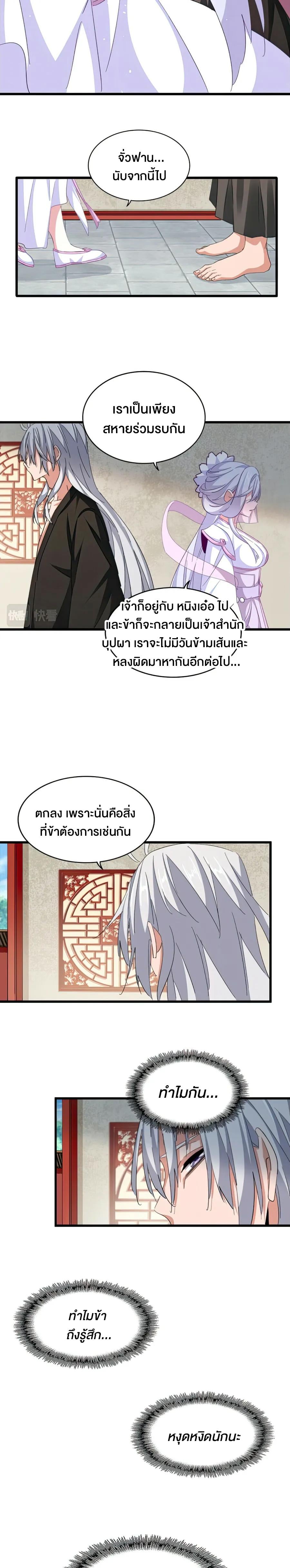 Magic Emperor ตอนที่ 366 8