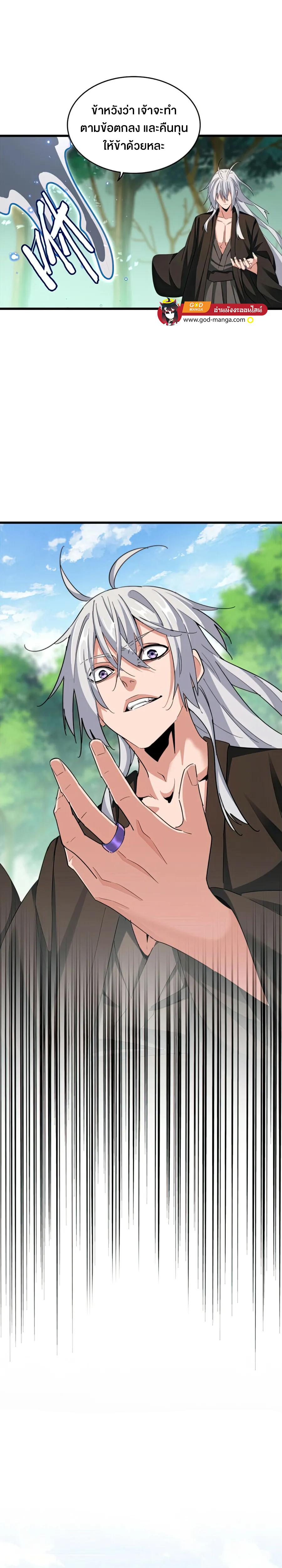 Magic Emperor ตอนที่ 367 10