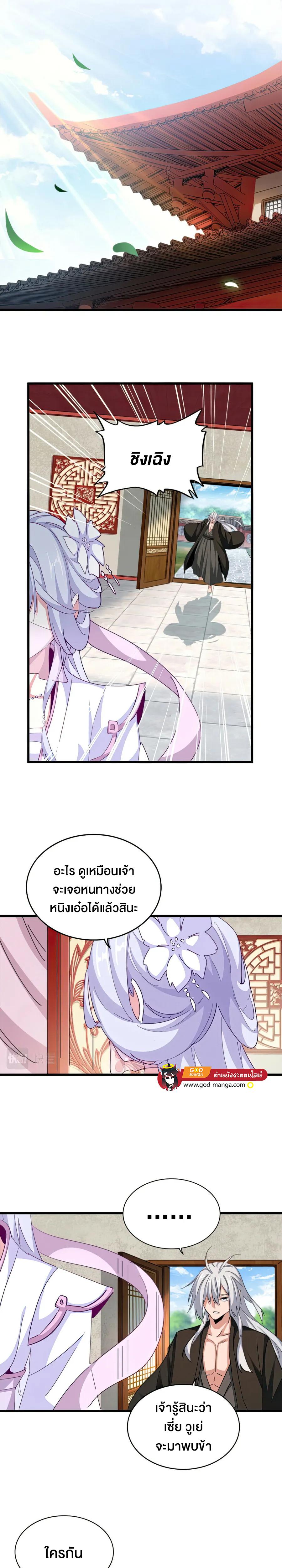 Magic Emperor ตอนที่ 367 11