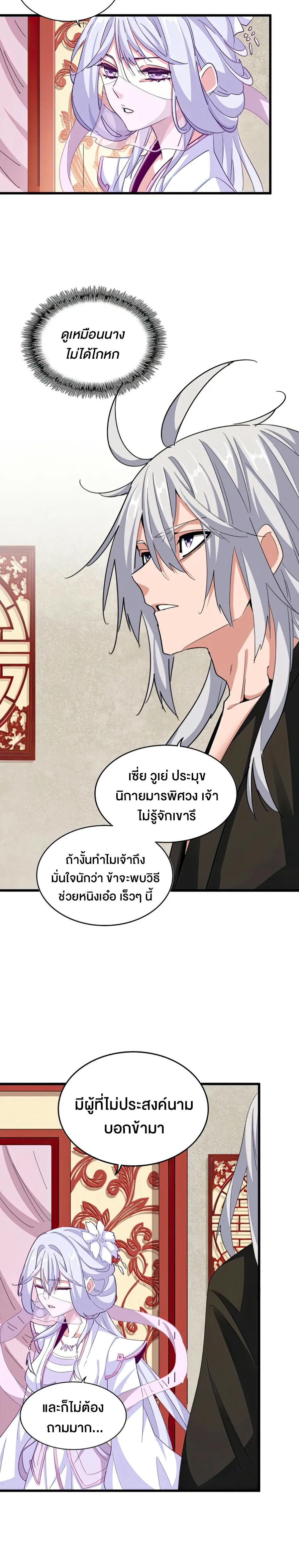 Magic Emperor ตอนที่ 367 12