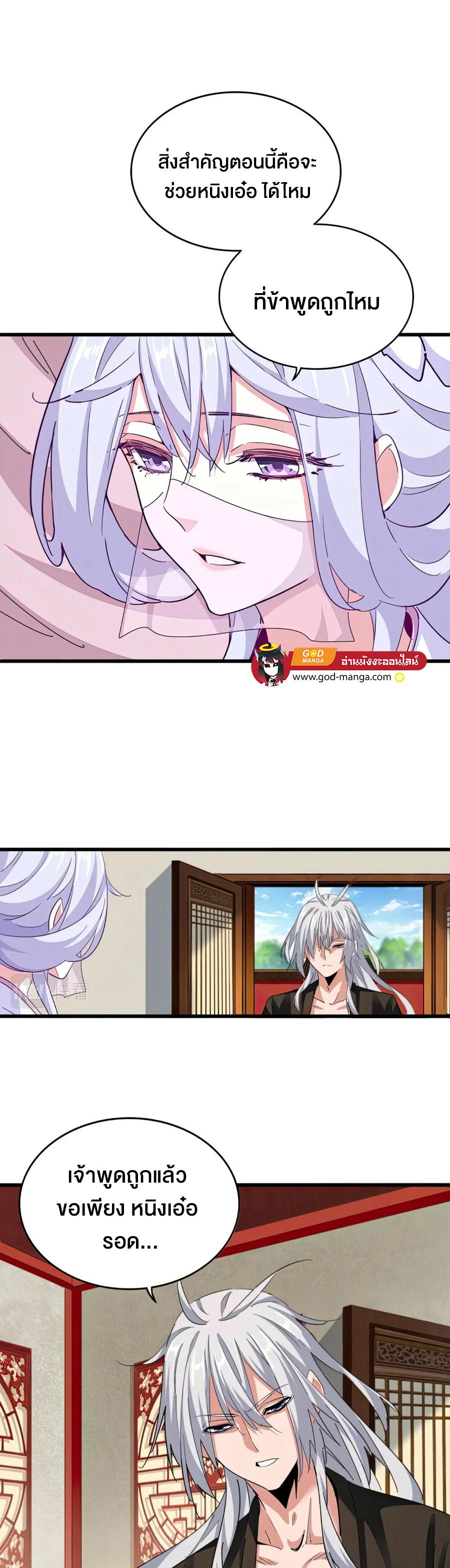 Magic Emperor ตอนที่ 367 13