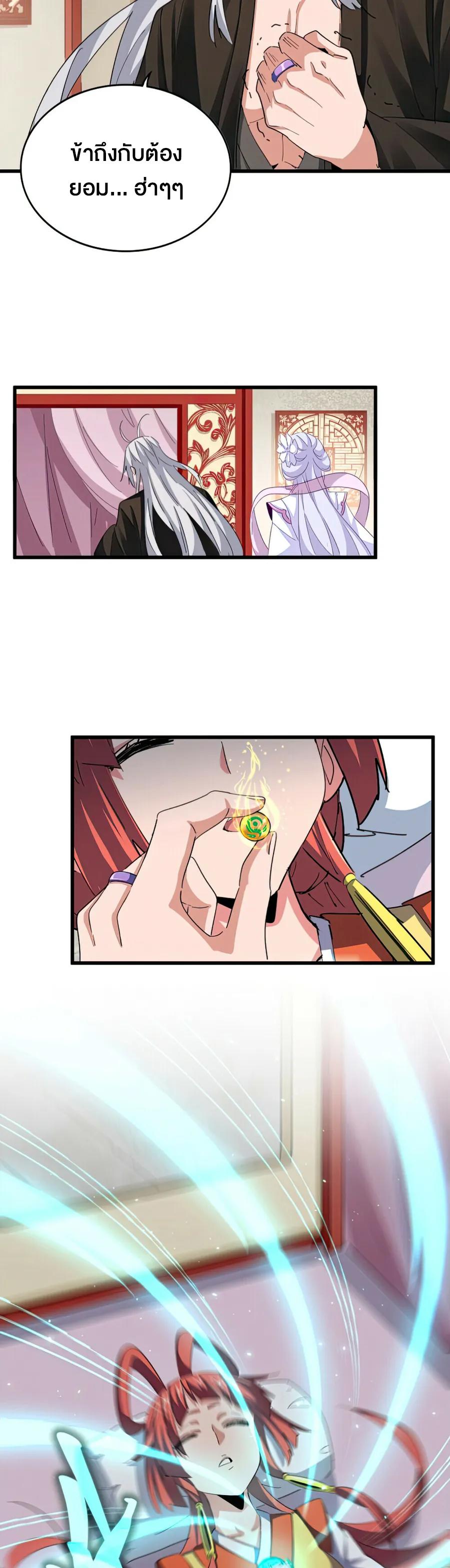 Magic Emperor ตอนที่ 367 14