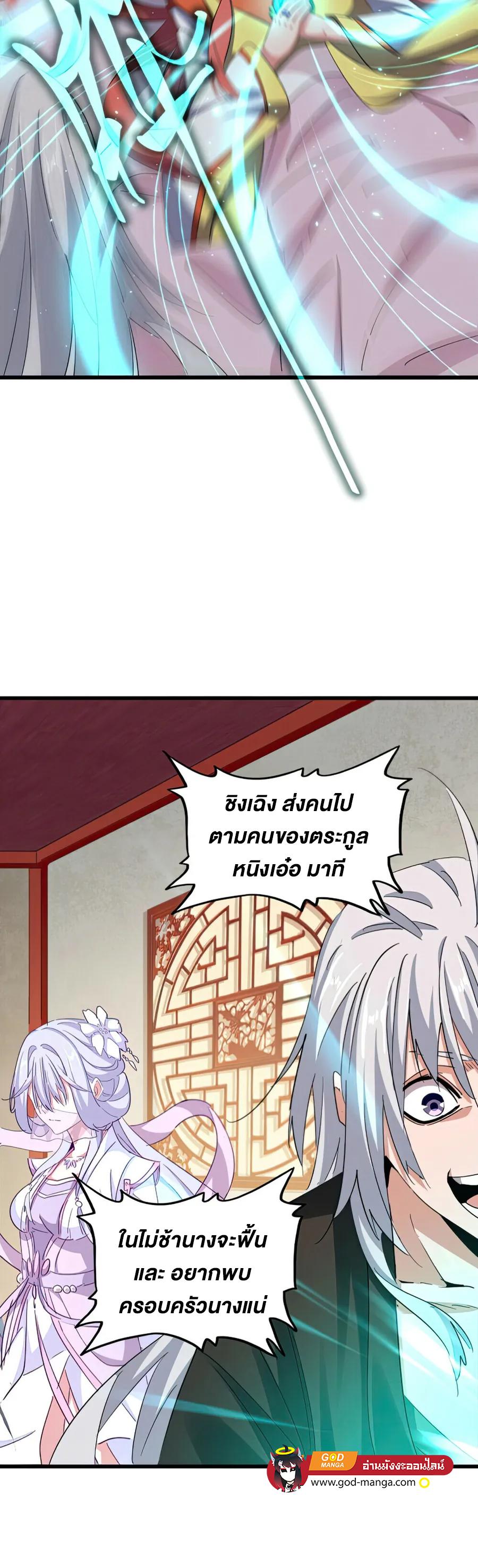 Magic Emperor ตอนที่ 367 15