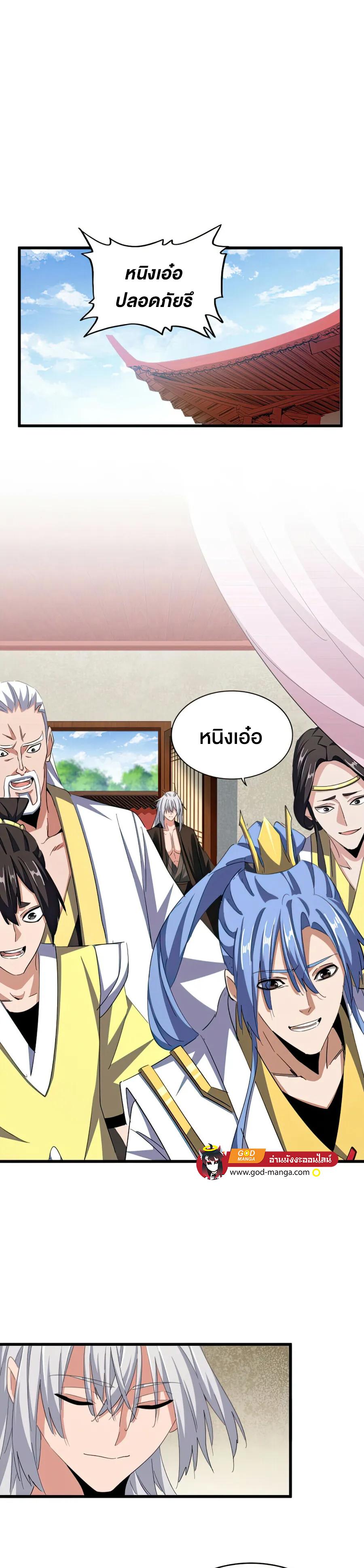 Magic Emperor ตอนที่ 367 17