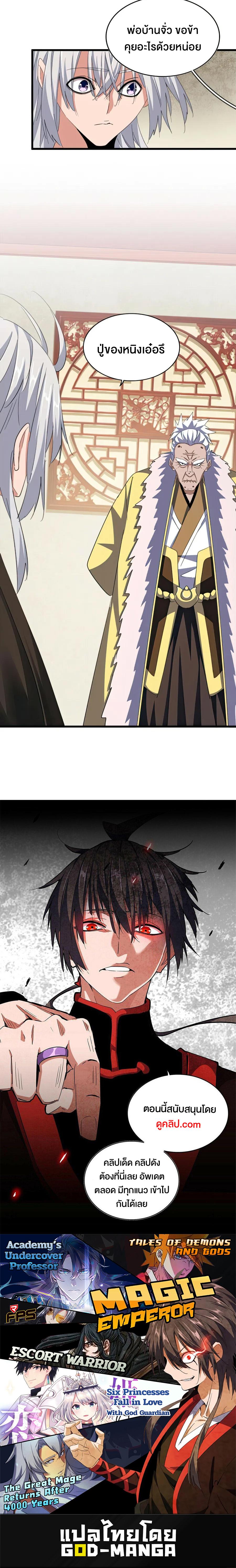 Magic Emperor ตอนที่ 367 18
