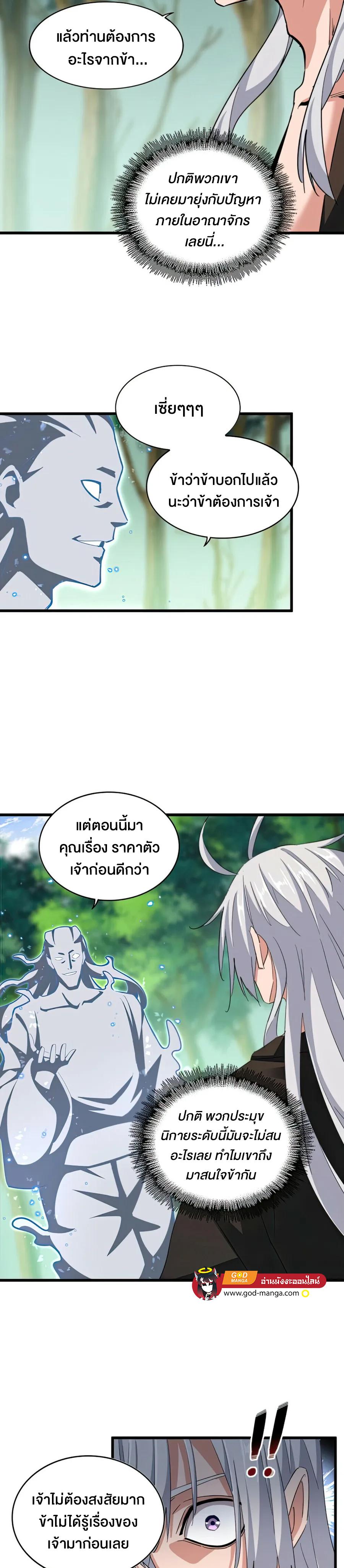 Magic Emperor ตอนที่ 367 2