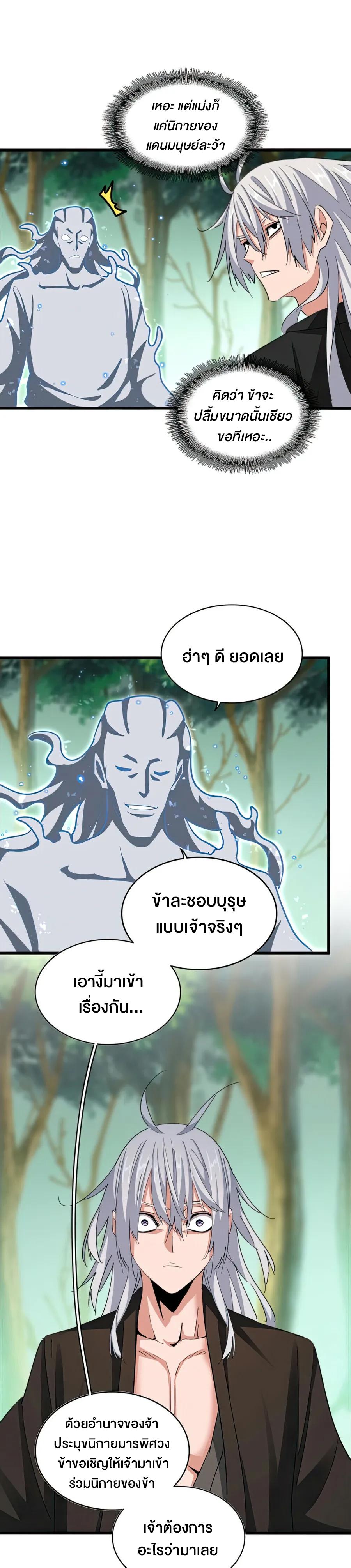 Magic Emperor ตอนที่ 367 4