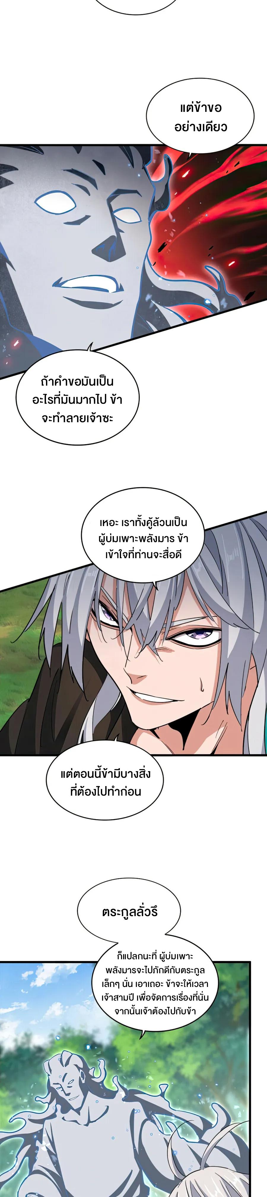 Magic Emperor ตอนที่ 367 5