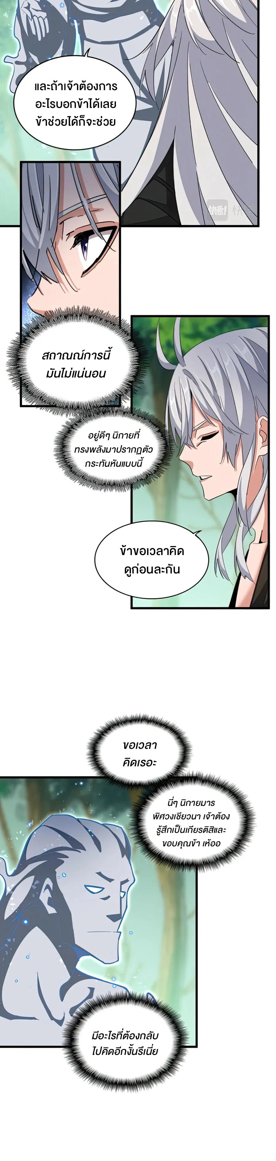 Magic Emperor ตอนที่ 367 6