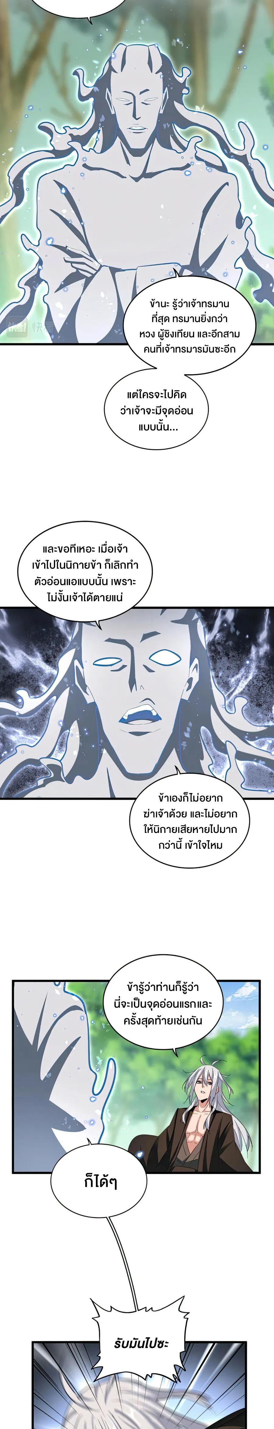 Magic Emperor ตอนที่ 367 8