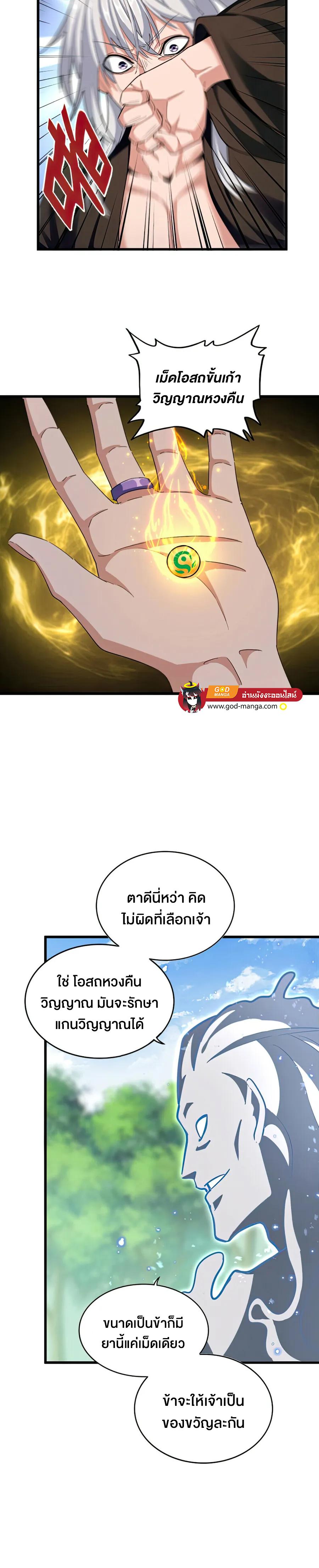 Magic Emperor ตอนที่ 367 9